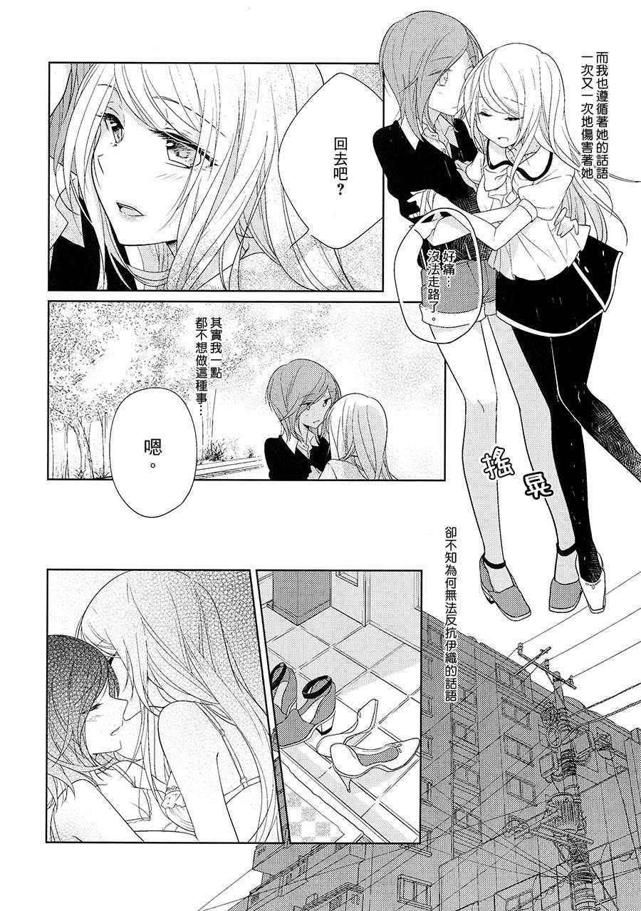 《病百合》漫画 这个世界上无人想要哭泣