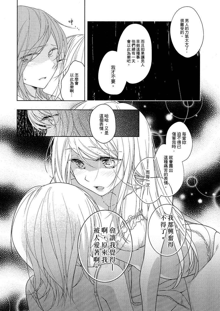 《病百合》漫画 这个世界上无人想要哭泣