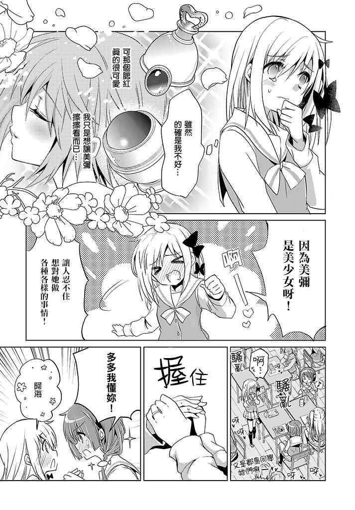 《Only☆You》漫画 002话