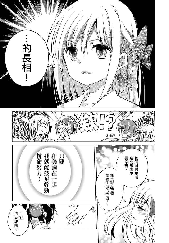 《Only☆You》漫画 002话