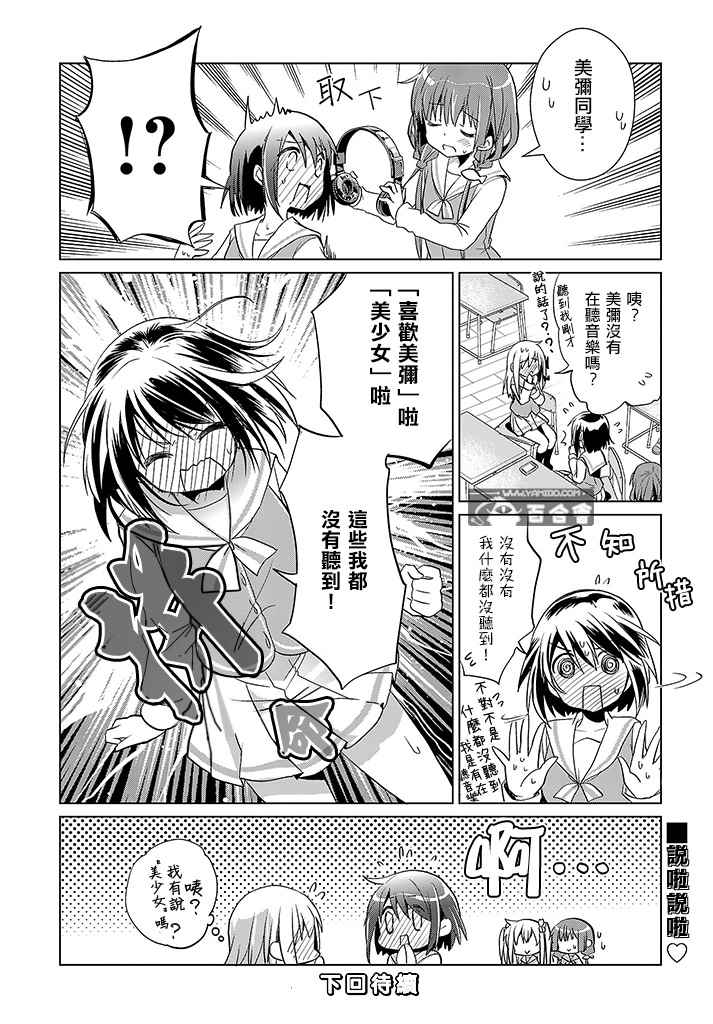 《Only☆You》漫画 002话