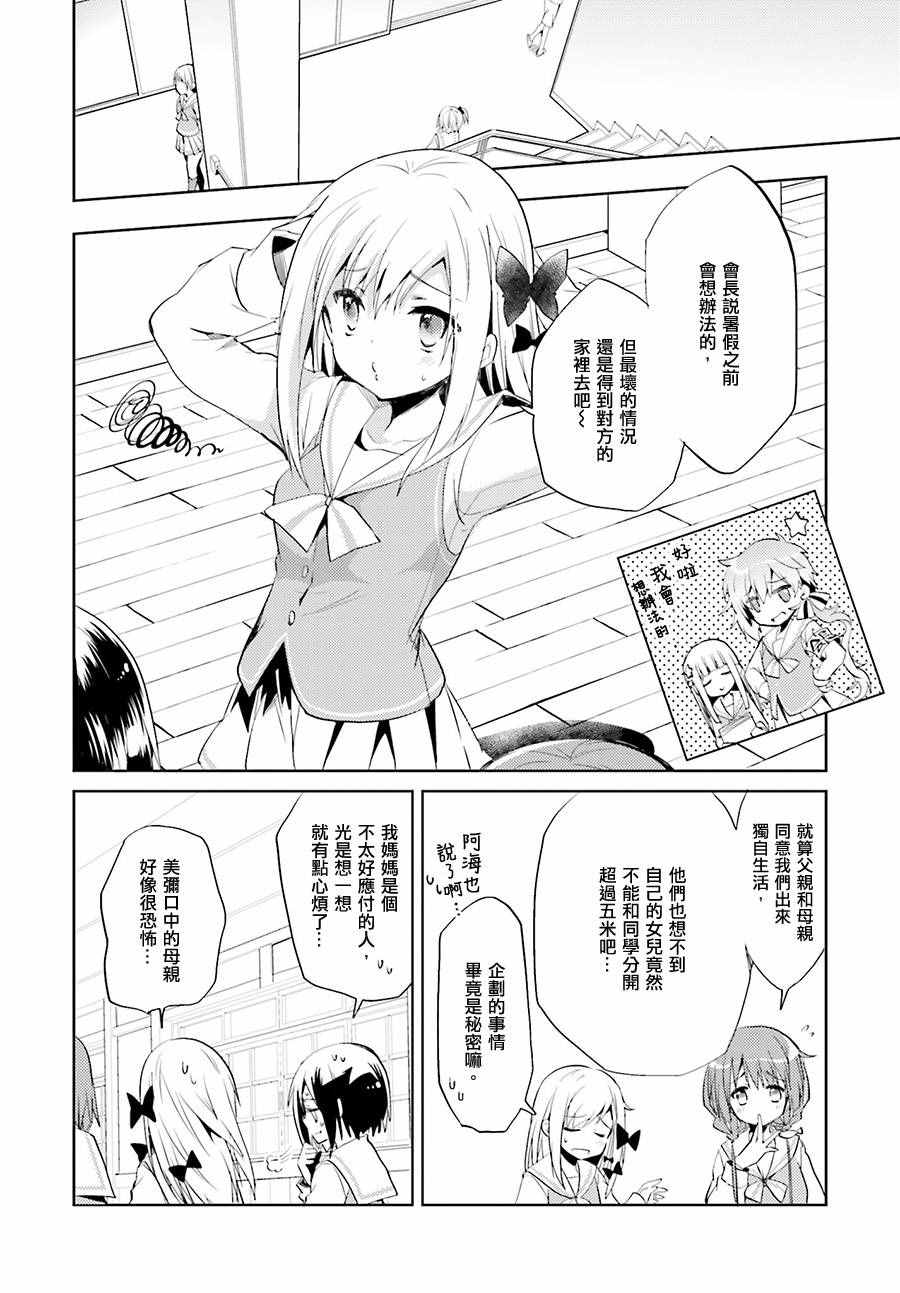 《Only☆You》漫画 004话