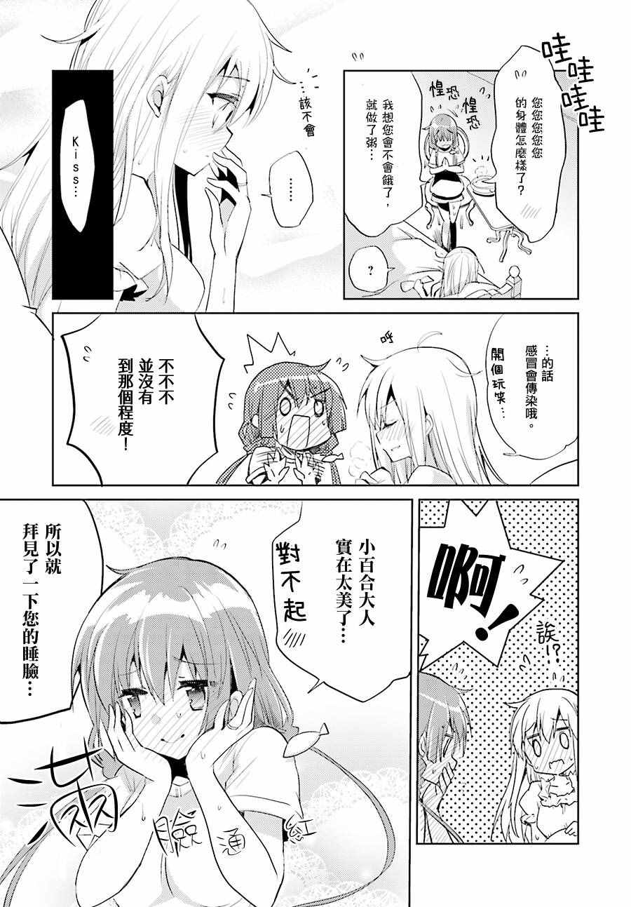 《Only☆You》漫画 004话