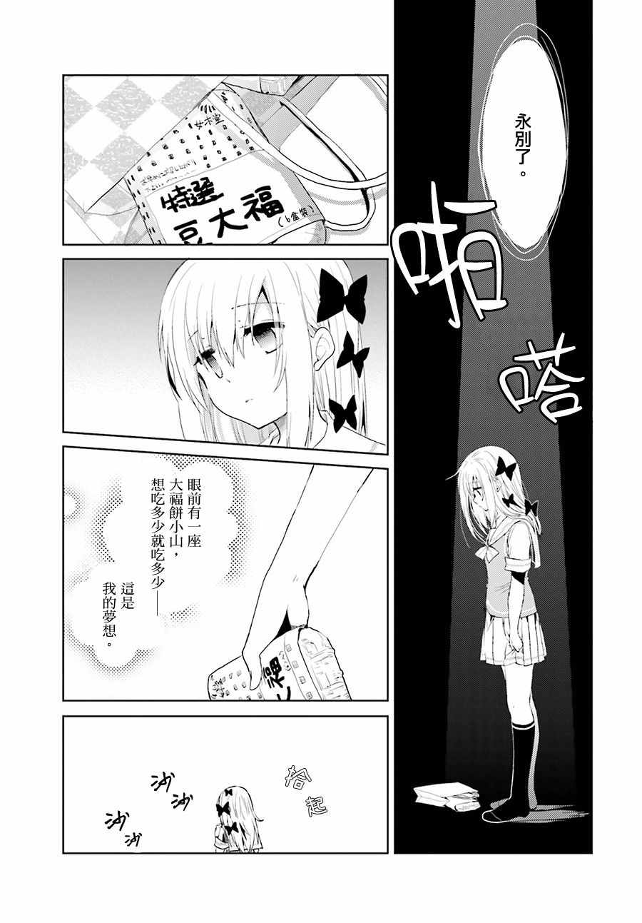 《Only☆You》漫画 006话