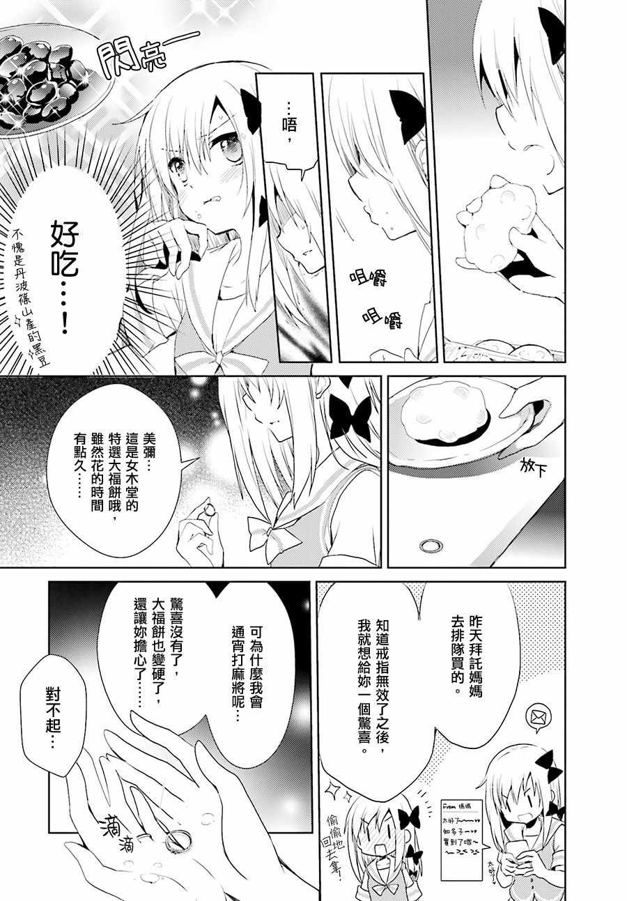 《Only☆You》漫画 006话