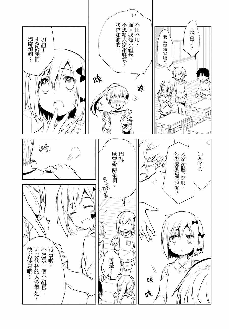 《Only☆You》漫画 006话