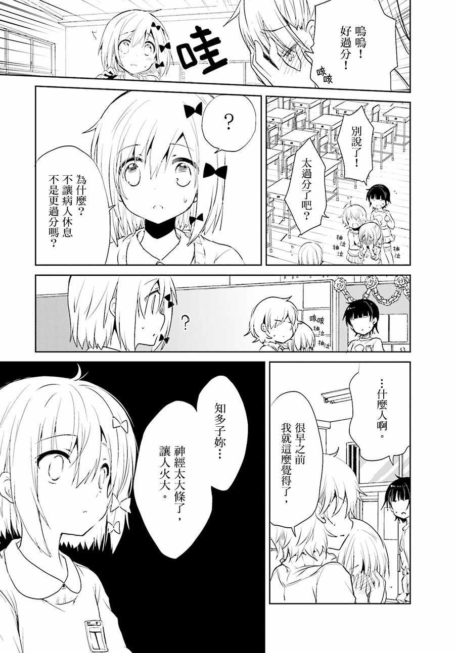 《Only☆You》漫画 006话