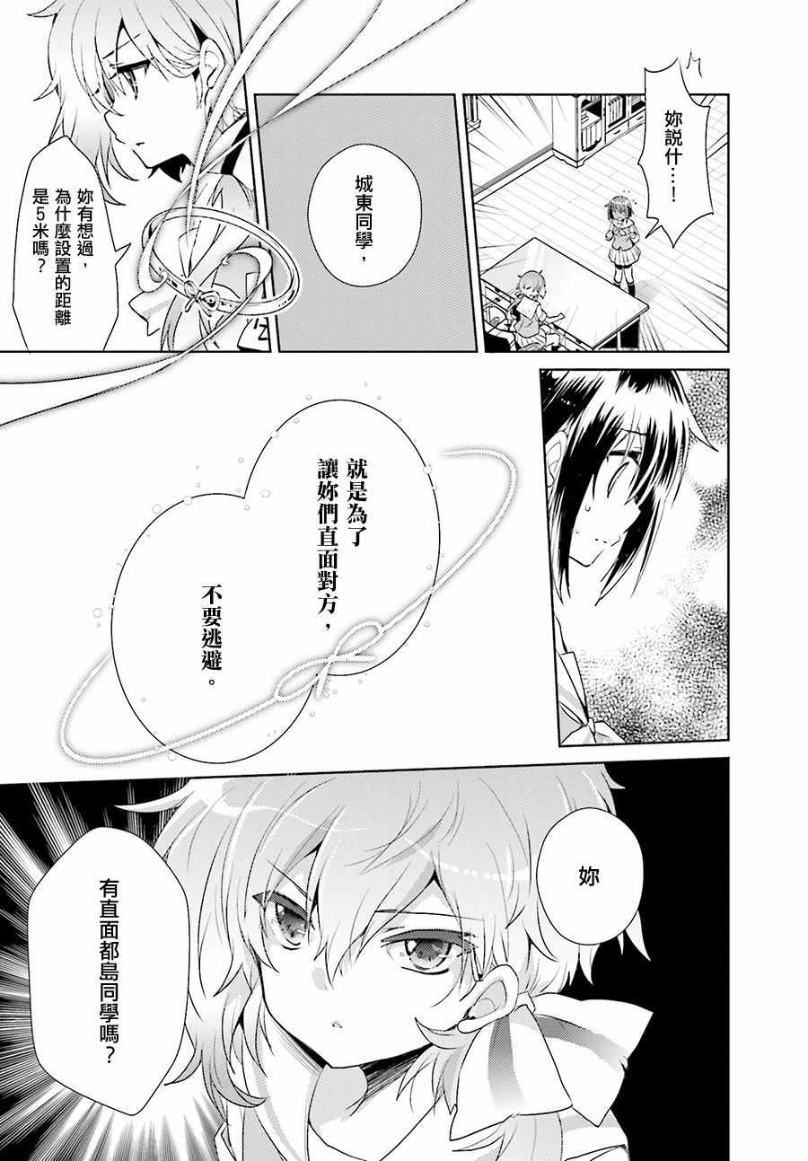 《Only☆You》漫画 006话