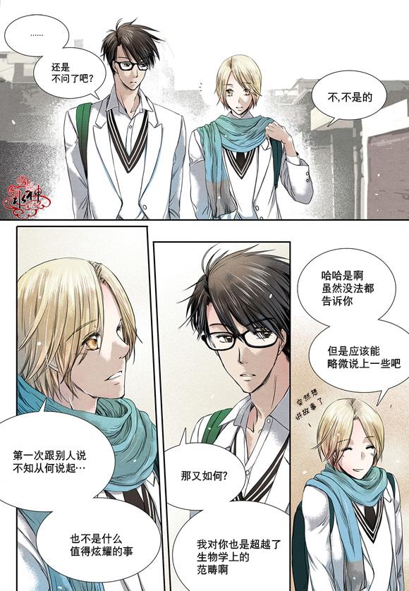 《石蕊试纸》漫画 01-02话