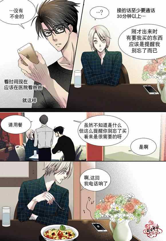 《石蕊试纸》漫画 004话