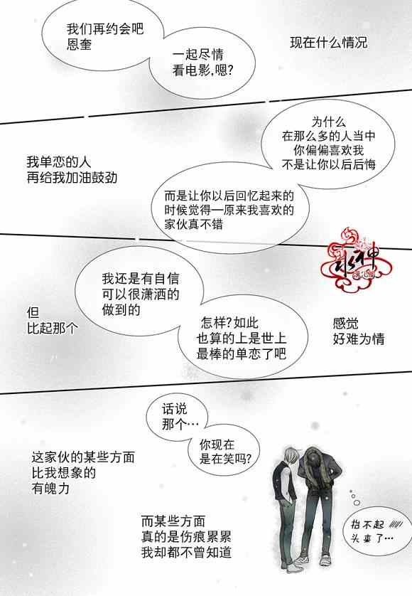 《石蕊试纸》漫画 004话