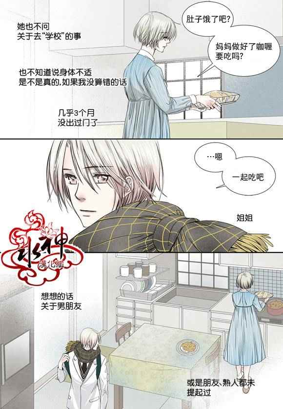 《石蕊试纸》漫画 005话