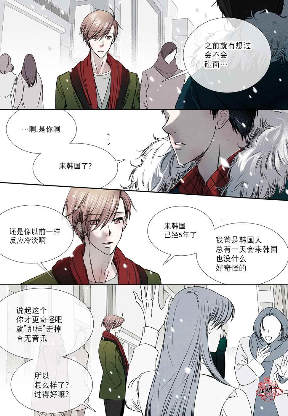 《石蕊试纸》漫画 009话