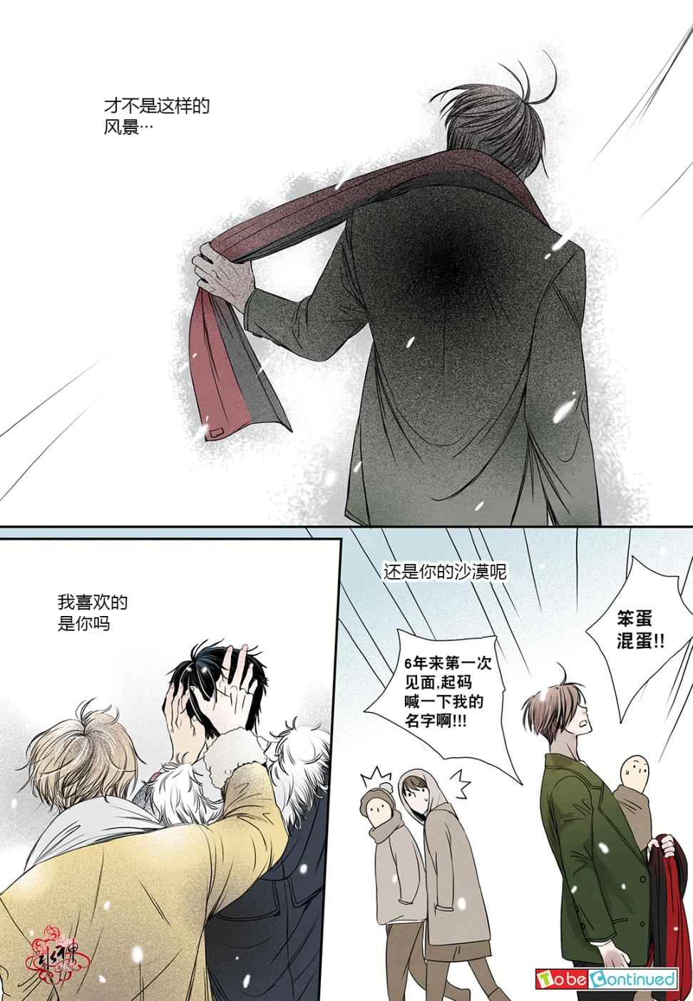 《石蕊试纸》漫画 009话