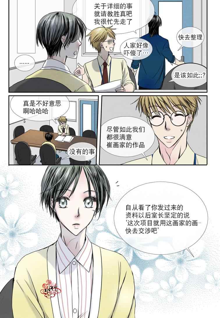 《石蕊试纸》漫画 010话