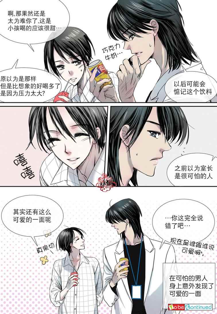 《石蕊试纸》漫画 010话