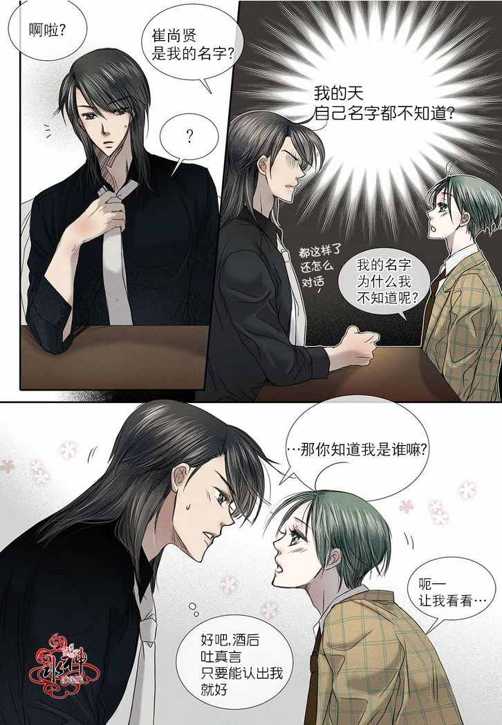 《石蕊试纸》漫画 014话