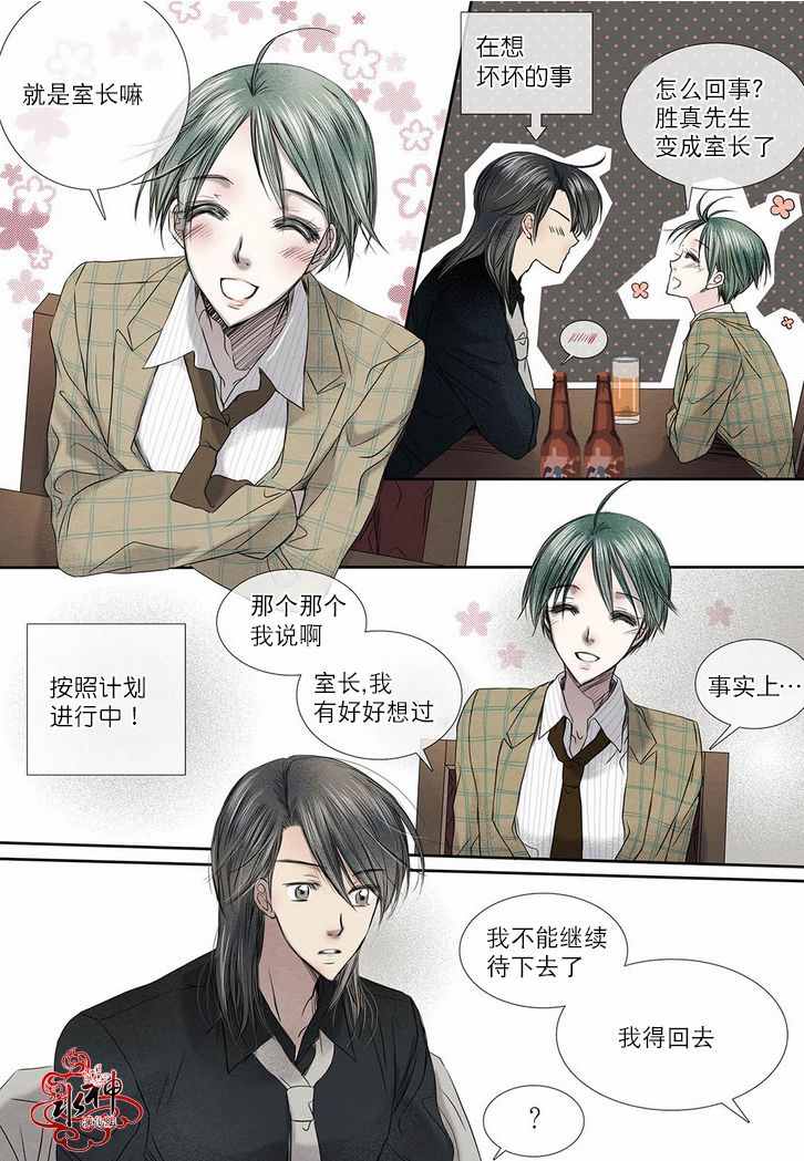 《石蕊试纸》漫画 014话