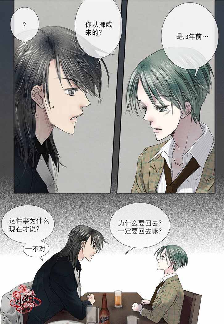 《石蕊试纸》漫画 014话