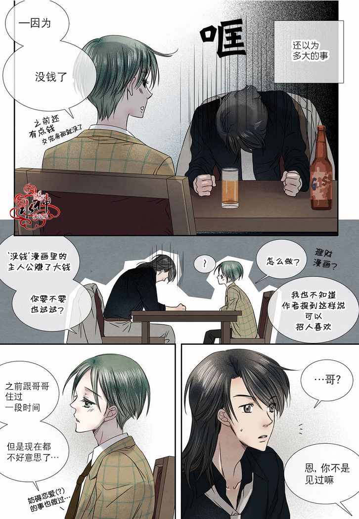 《石蕊试纸》漫画 014话