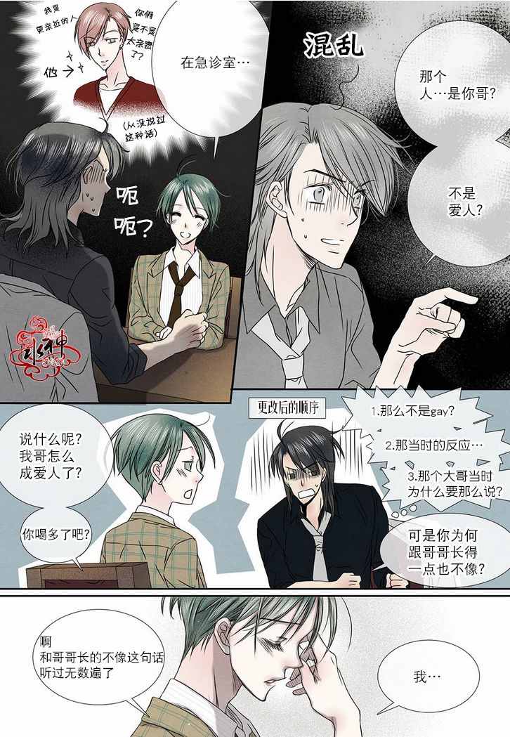 《石蕊试纸》漫画 014话