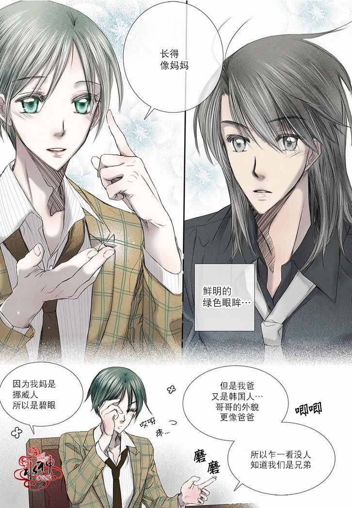 《石蕊试纸》漫画 014话