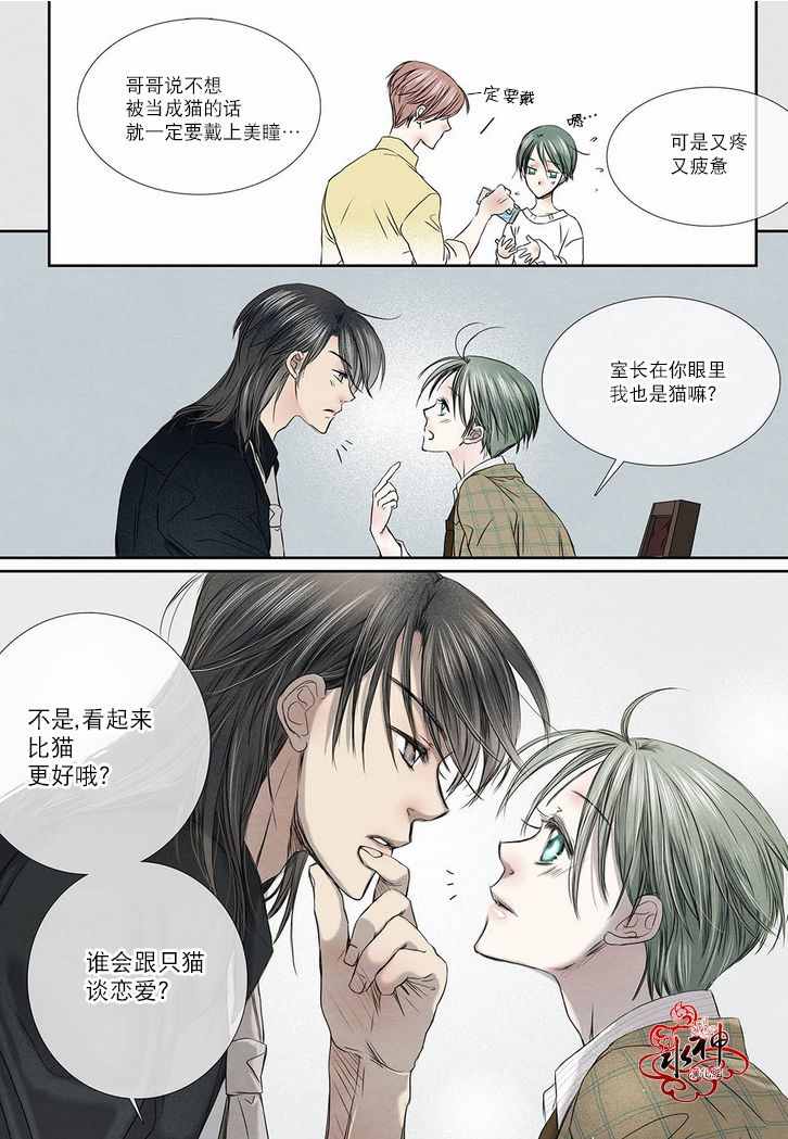 《石蕊试纸》漫画 014话