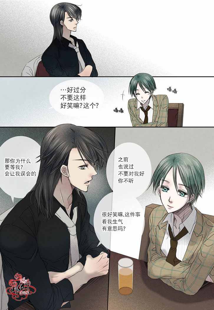 《石蕊试纸》漫画 014话