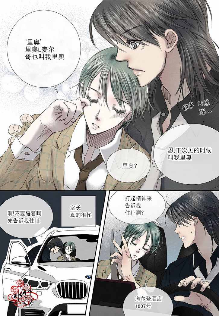 《石蕊试纸》漫画 014话