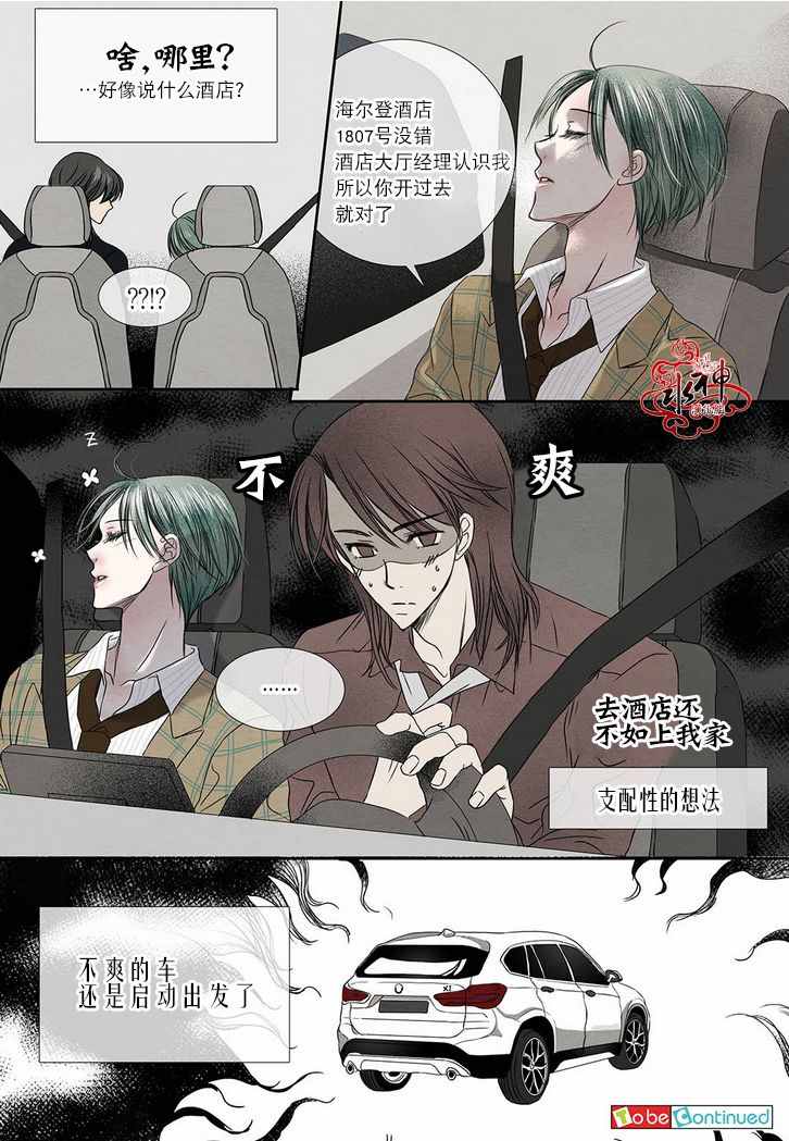 《石蕊试纸》漫画 014话