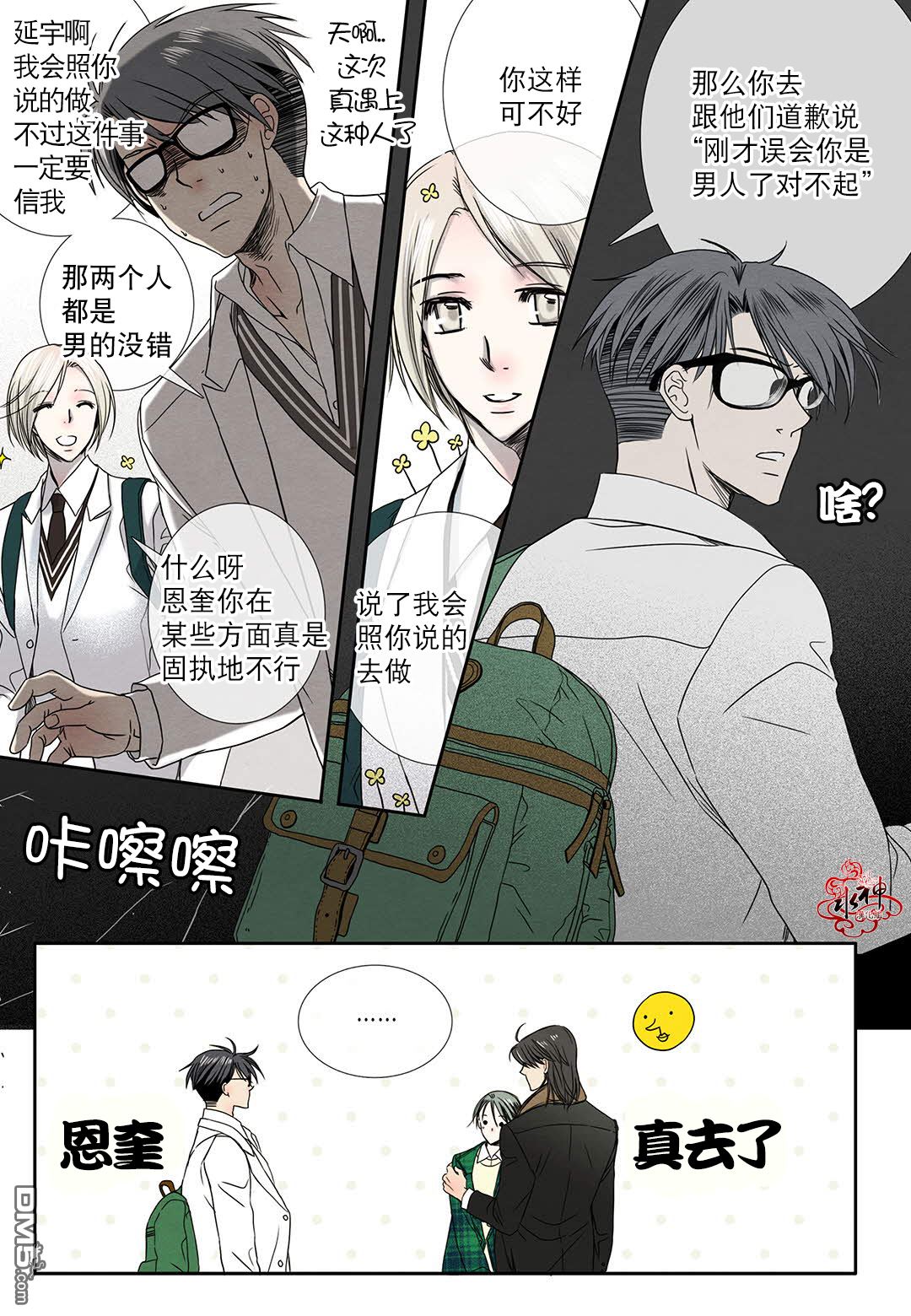 《石蕊试纸》漫画 017话