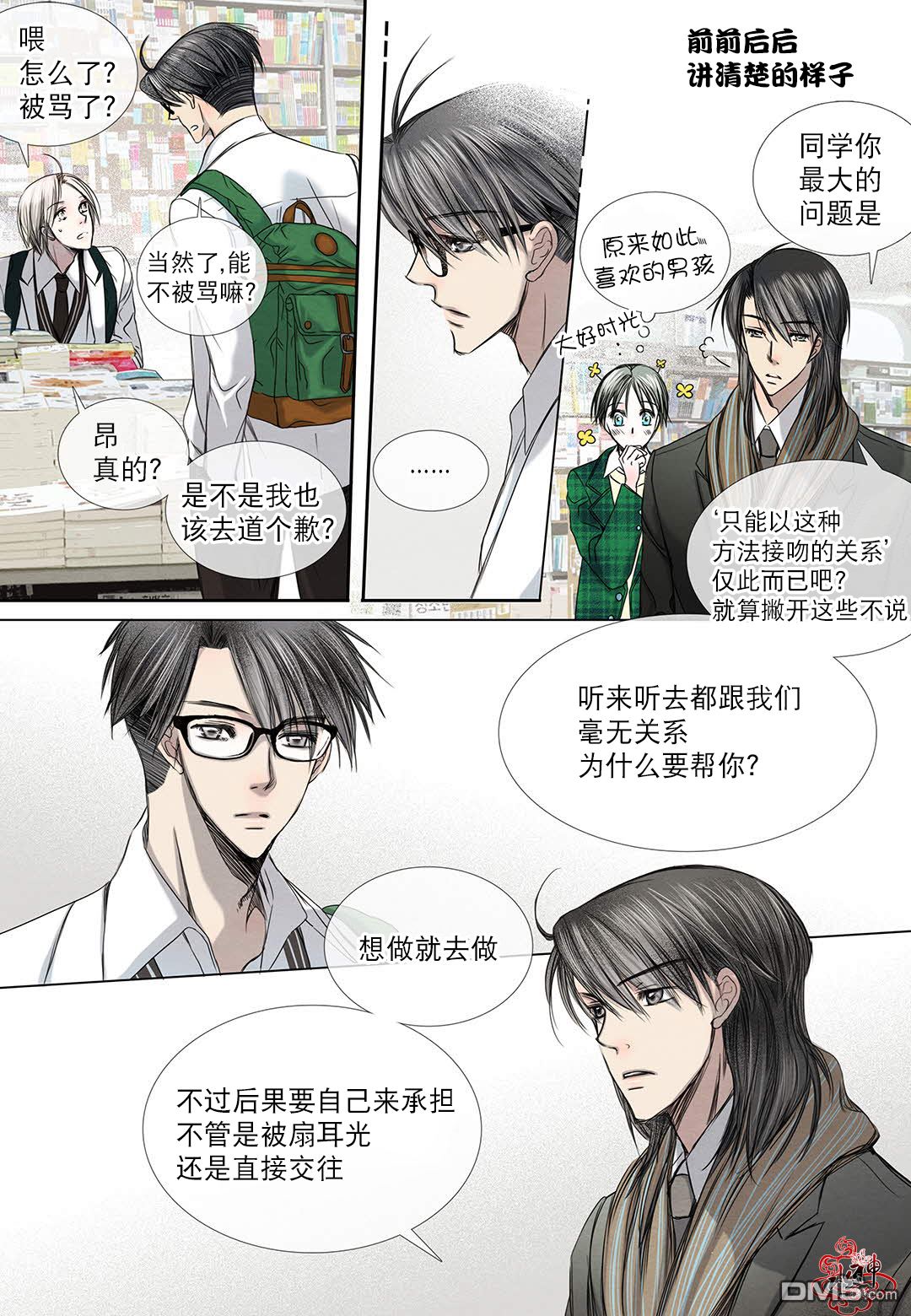 《石蕊试纸》漫画 017话