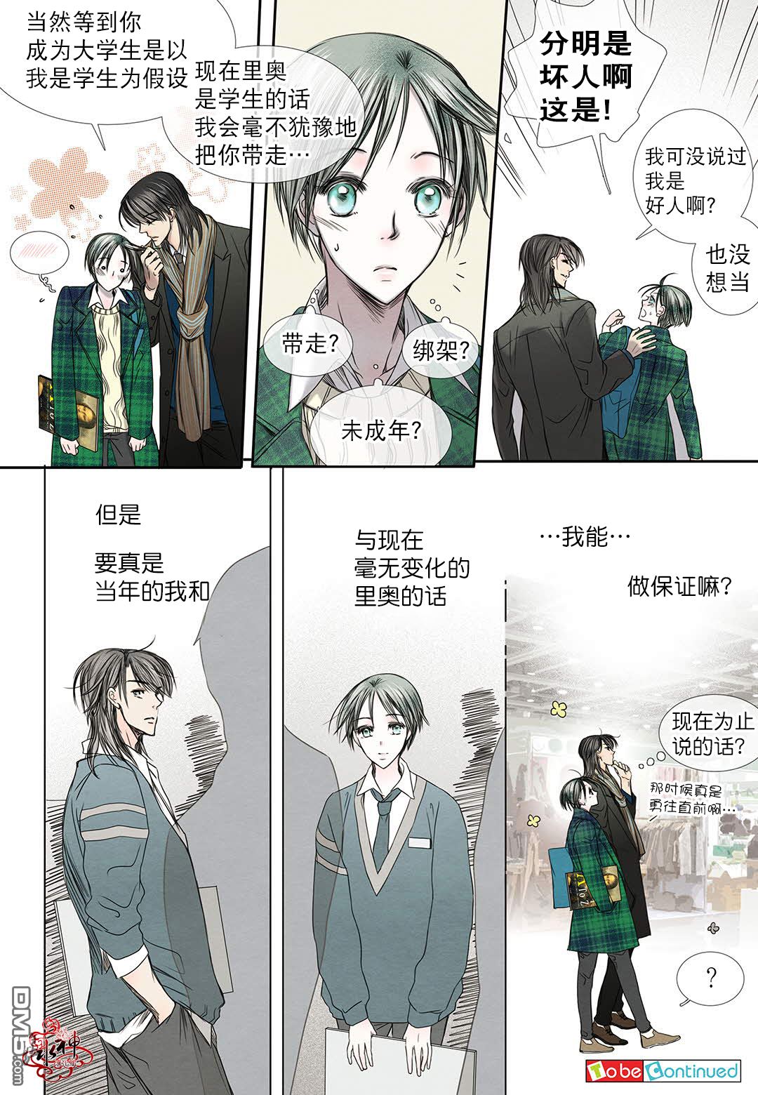 《石蕊试纸》漫画 017话