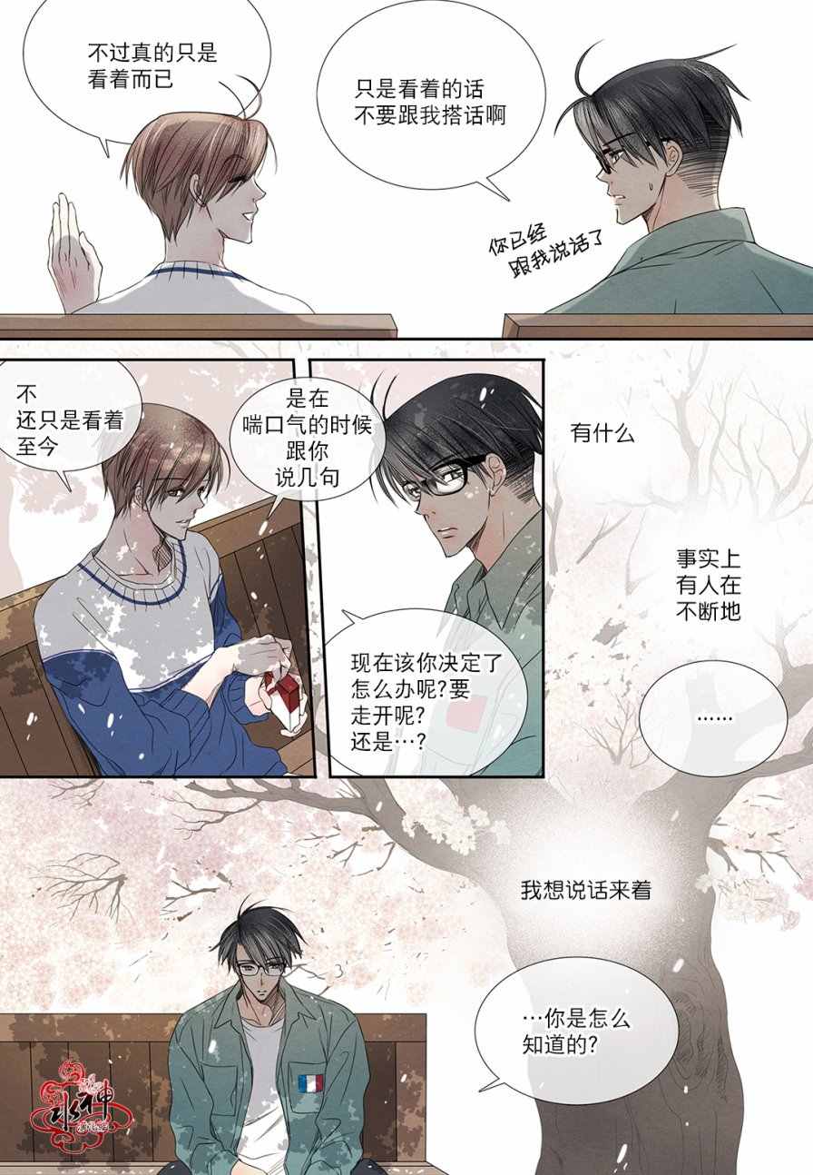 《石蕊试纸》漫画 018话