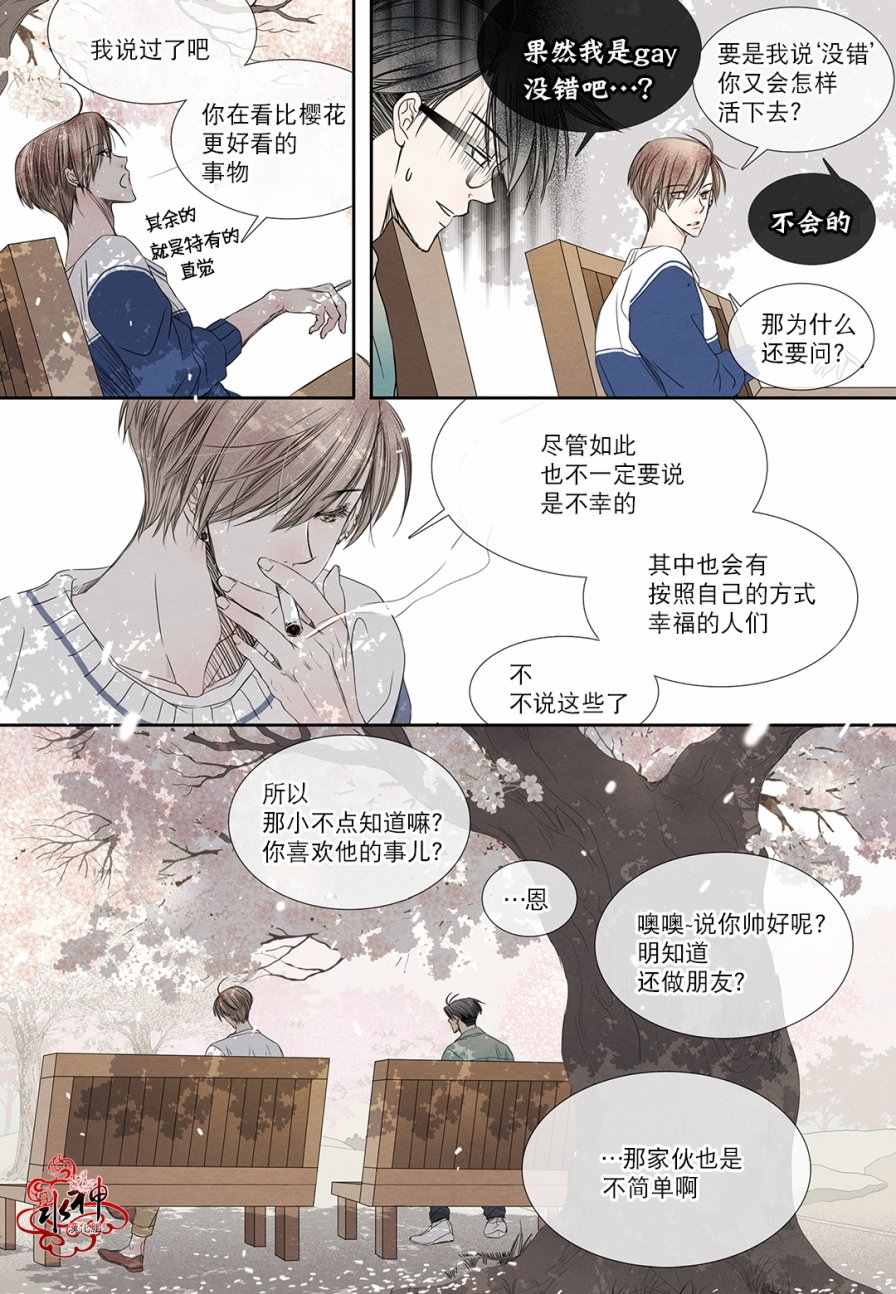 《石蕊试纸》漫画 018话