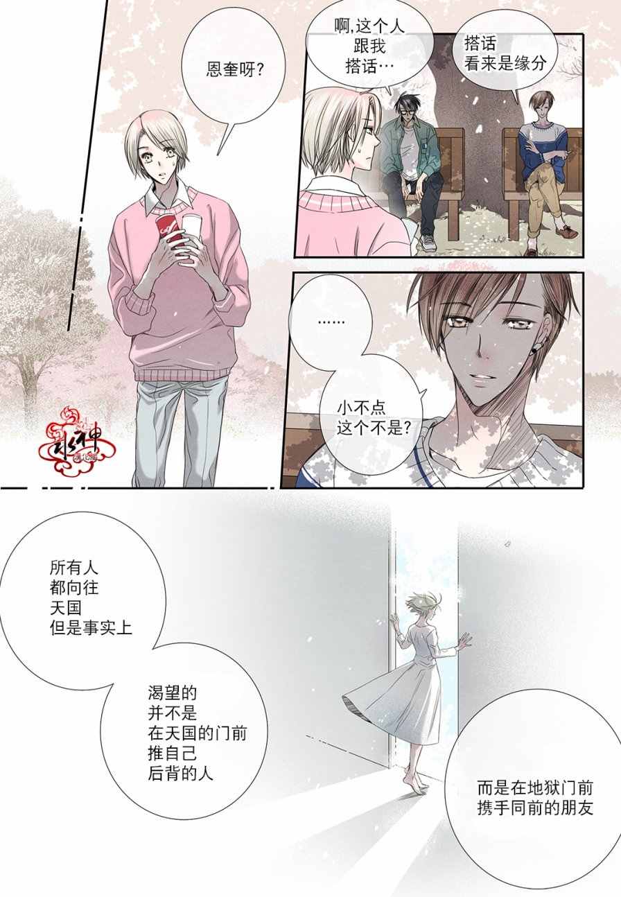 《石蕊试纸》漫画 018话