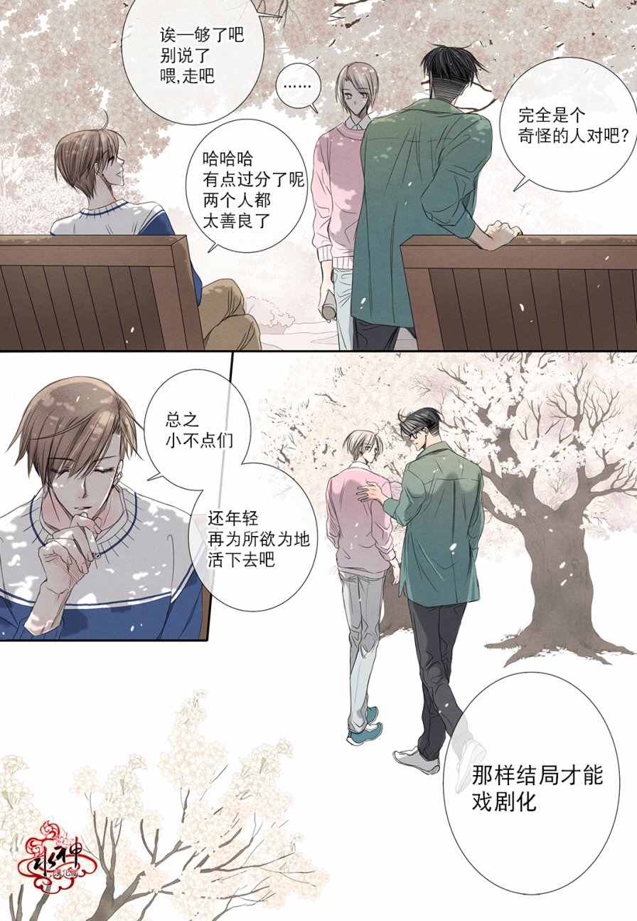 《石蕊试纸》漫画 018话