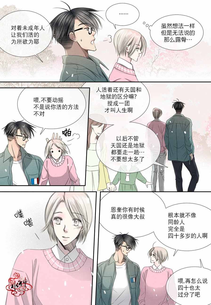 《石蕊试纸》漫画 018话