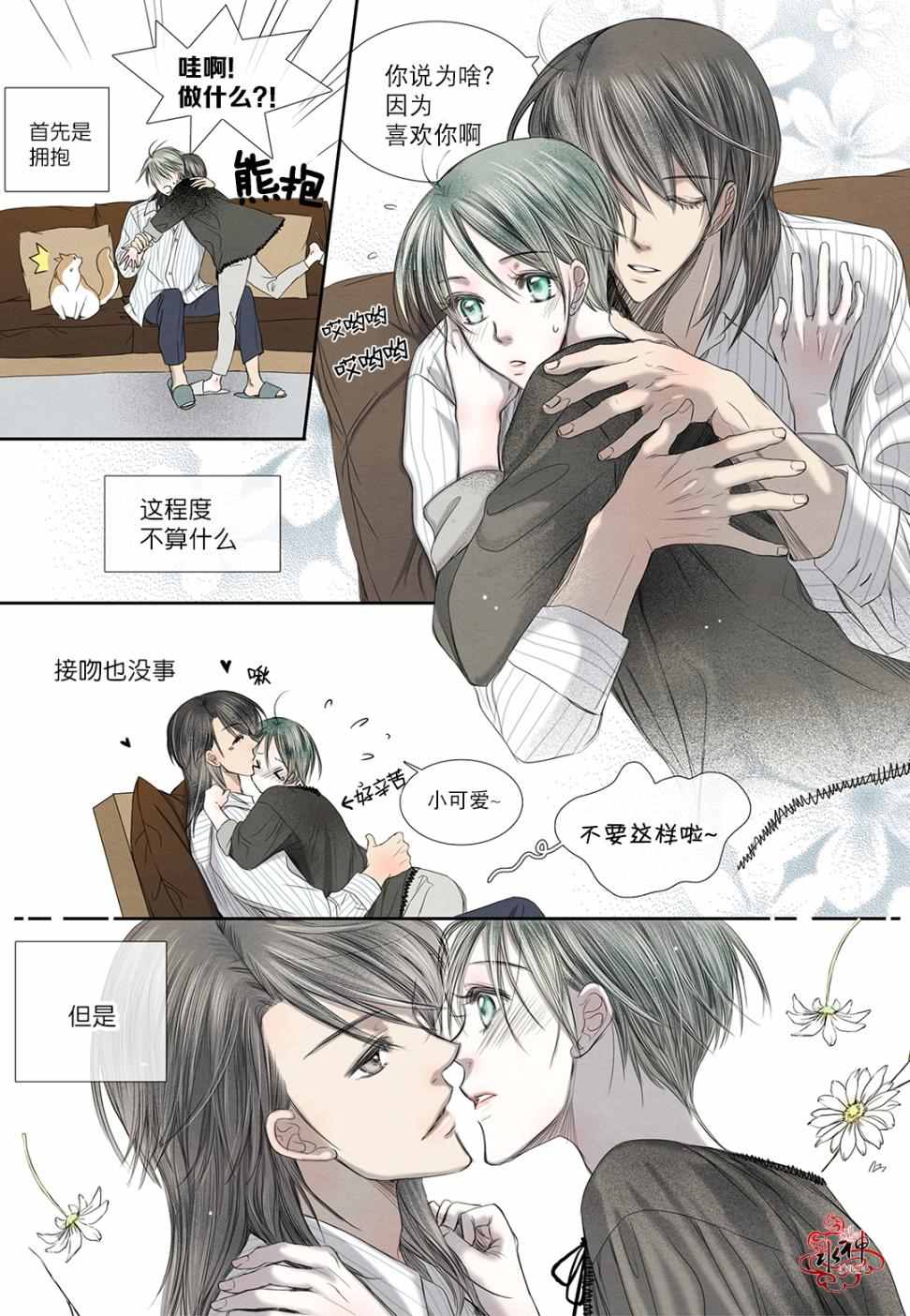 《石蕊试纸》漫画 019话