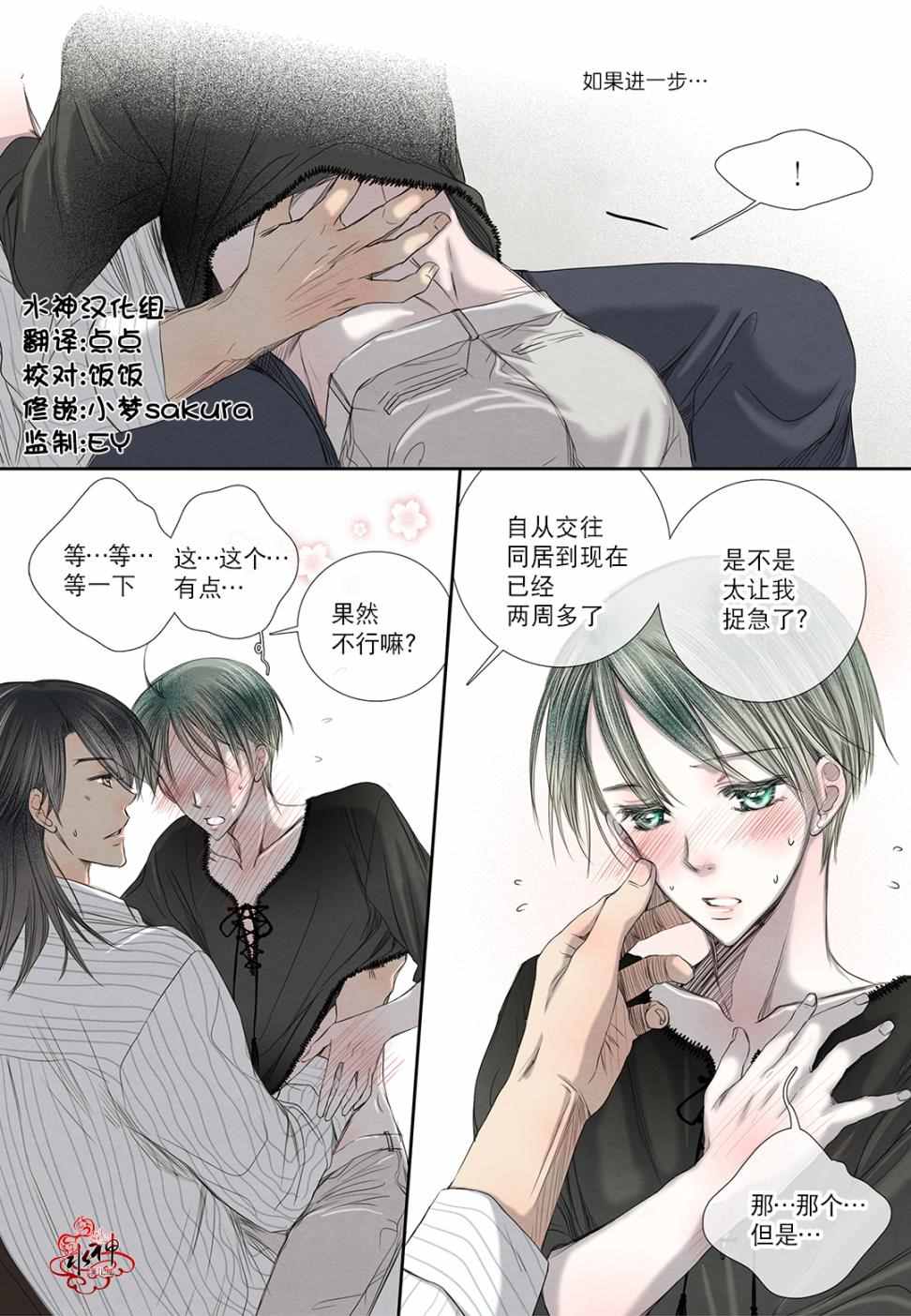 《石蕊试纸》漫画 019话