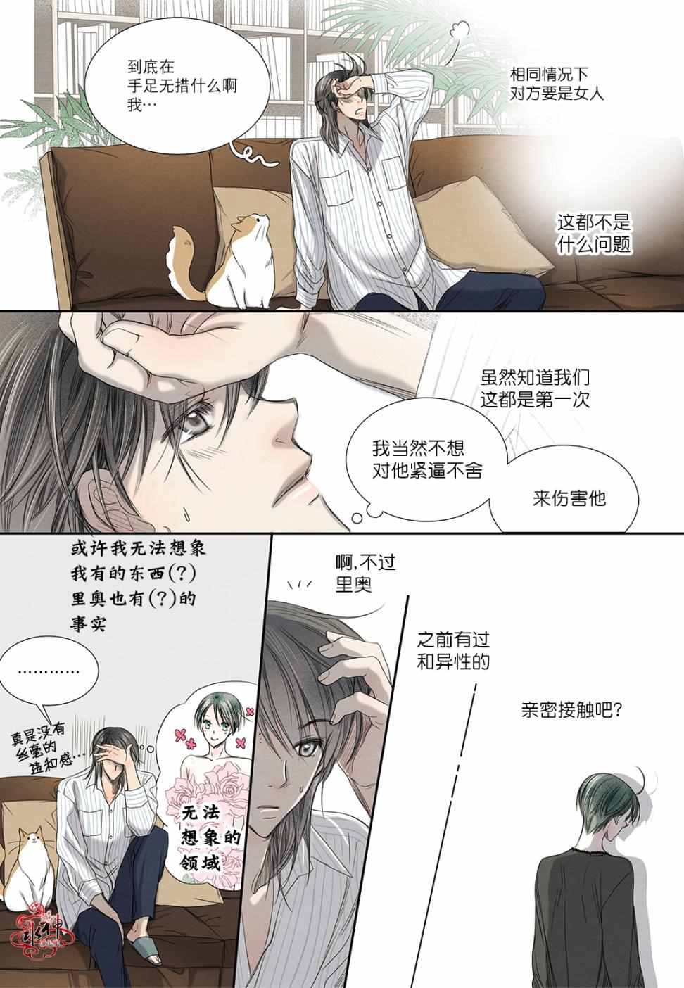 《石蕊试纸》漫画 019话