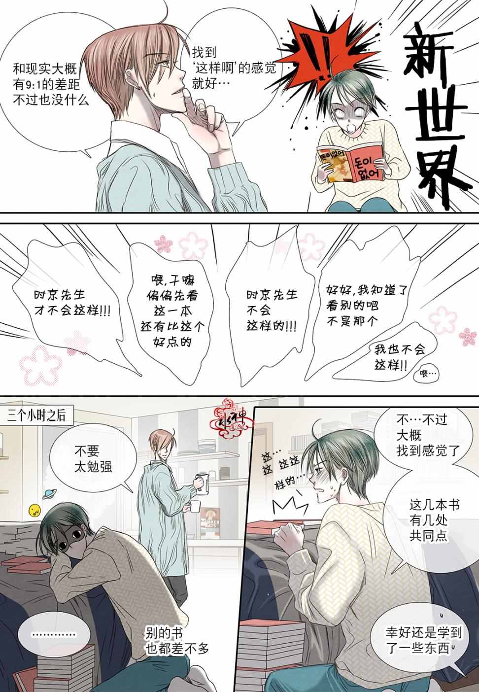 《石蕊试纸》漫画 019话