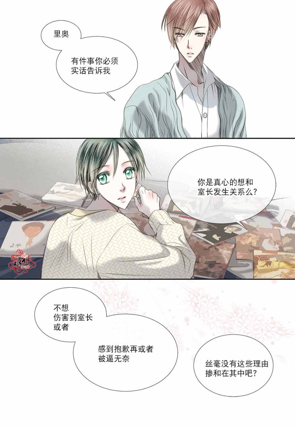 《石蕊试纸》漫画 019话