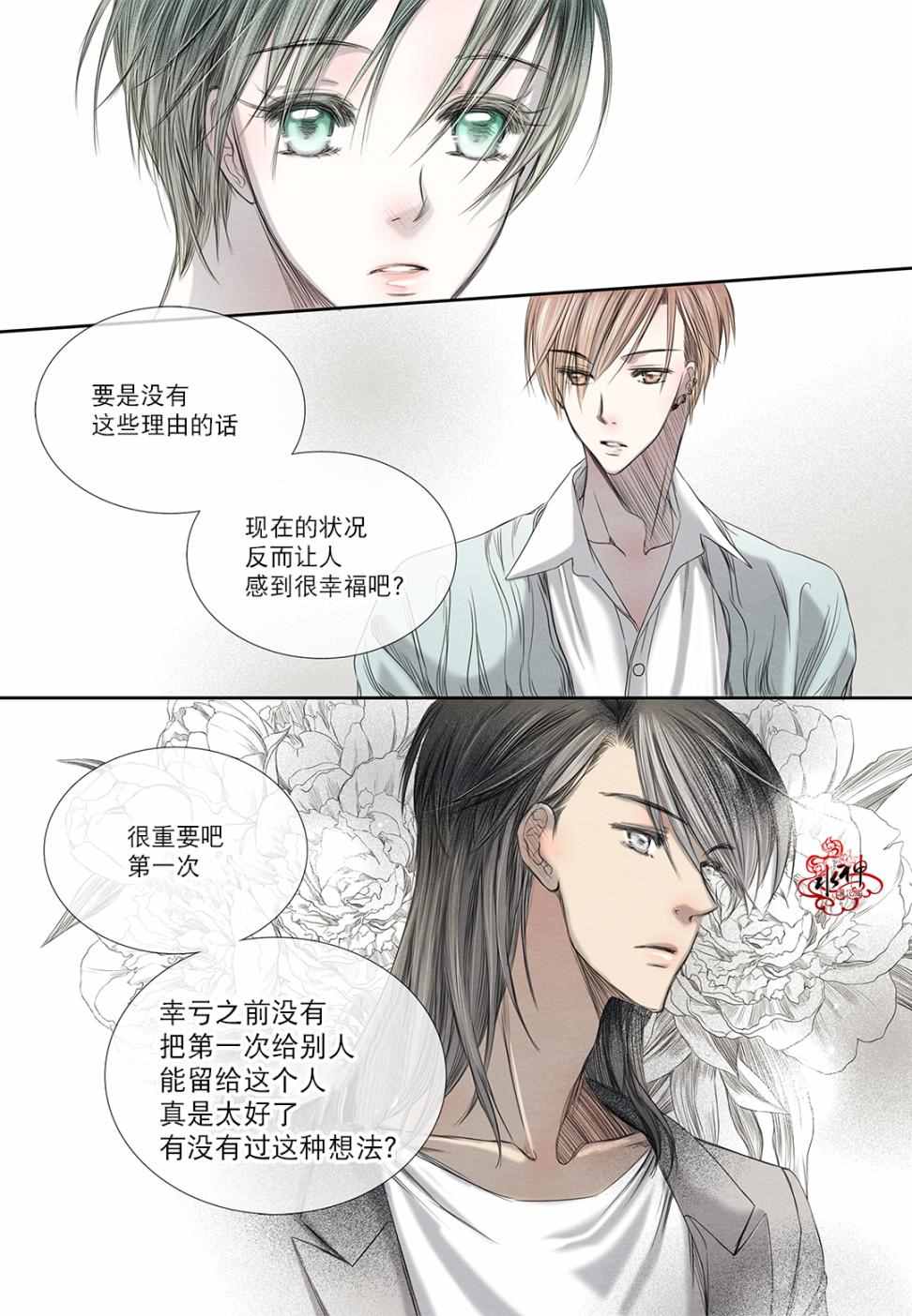 《石蕊试纸》漫画 019话