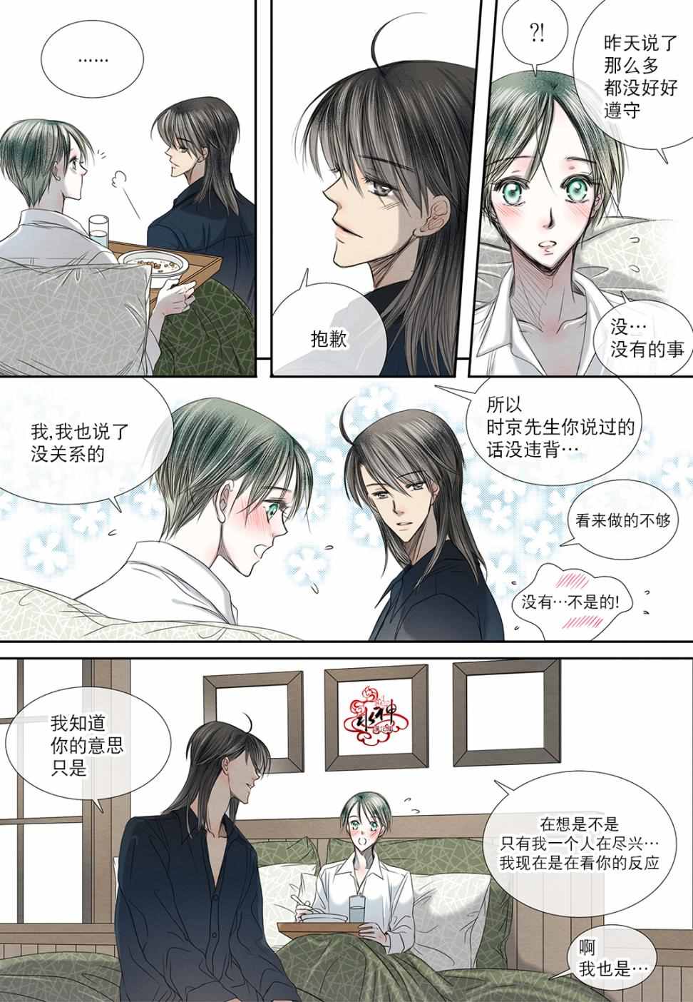 《石蕊试纸》漫画 019话