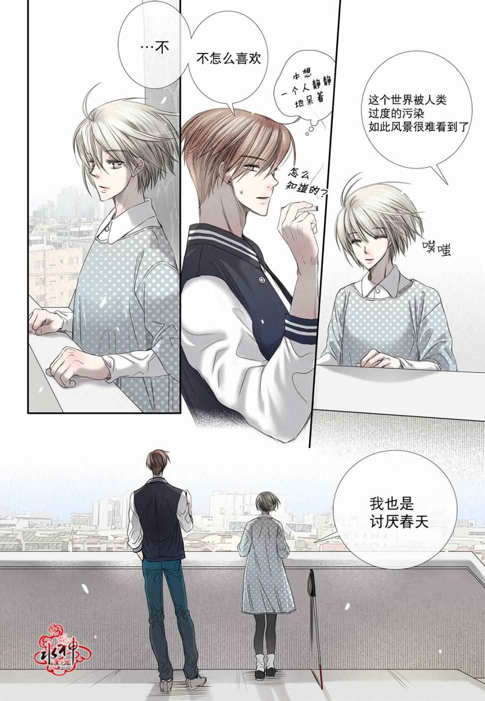 《石蕊试纸》漫画 020话