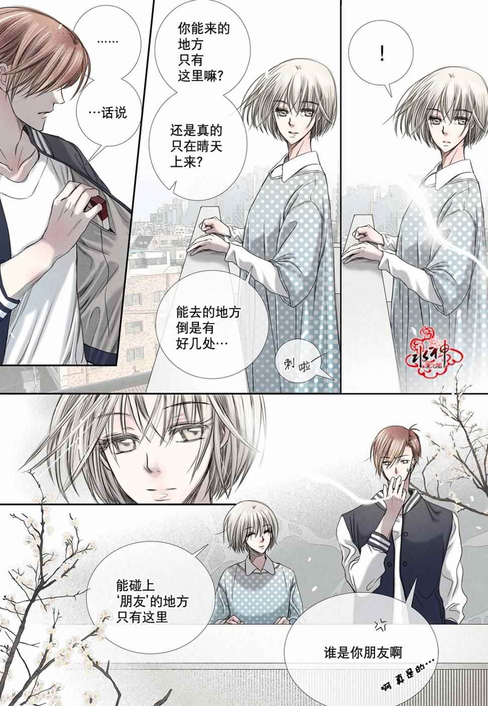 《石蕊试纸》漫画 020话