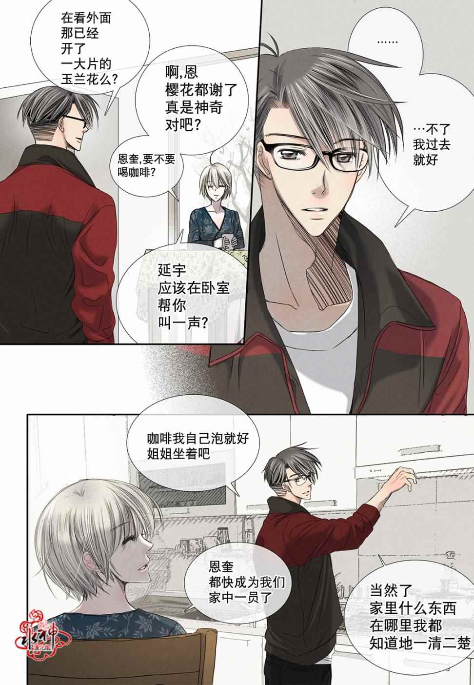 《石蕊试纸》漫画 020话