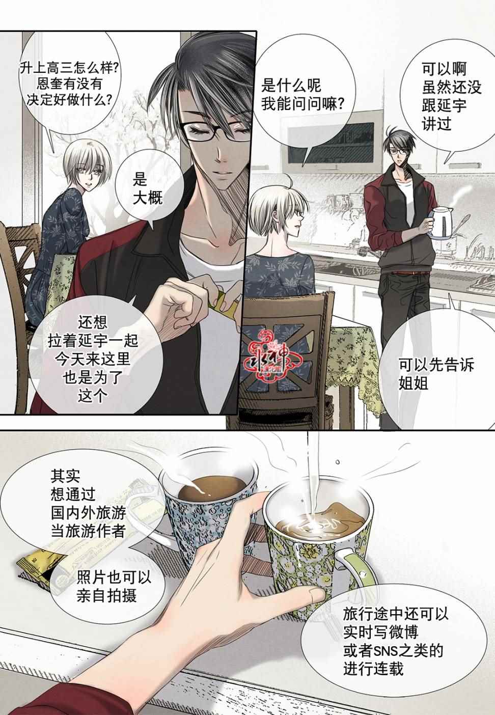 《石蕊试纸》漫画 020话