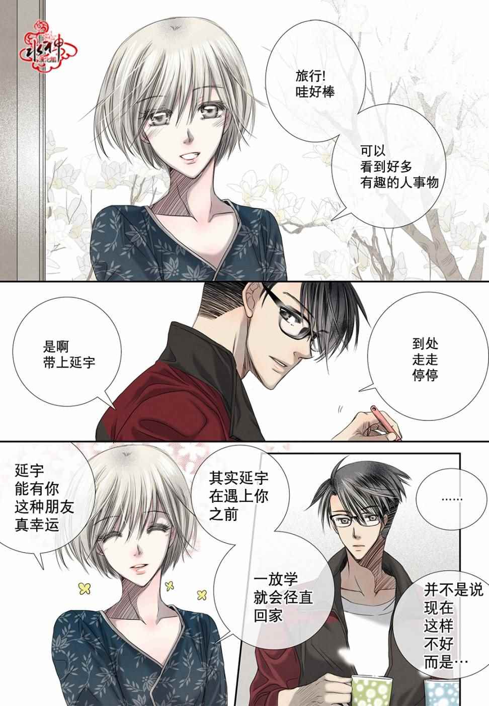 《石蕊试纸》漫画 020话